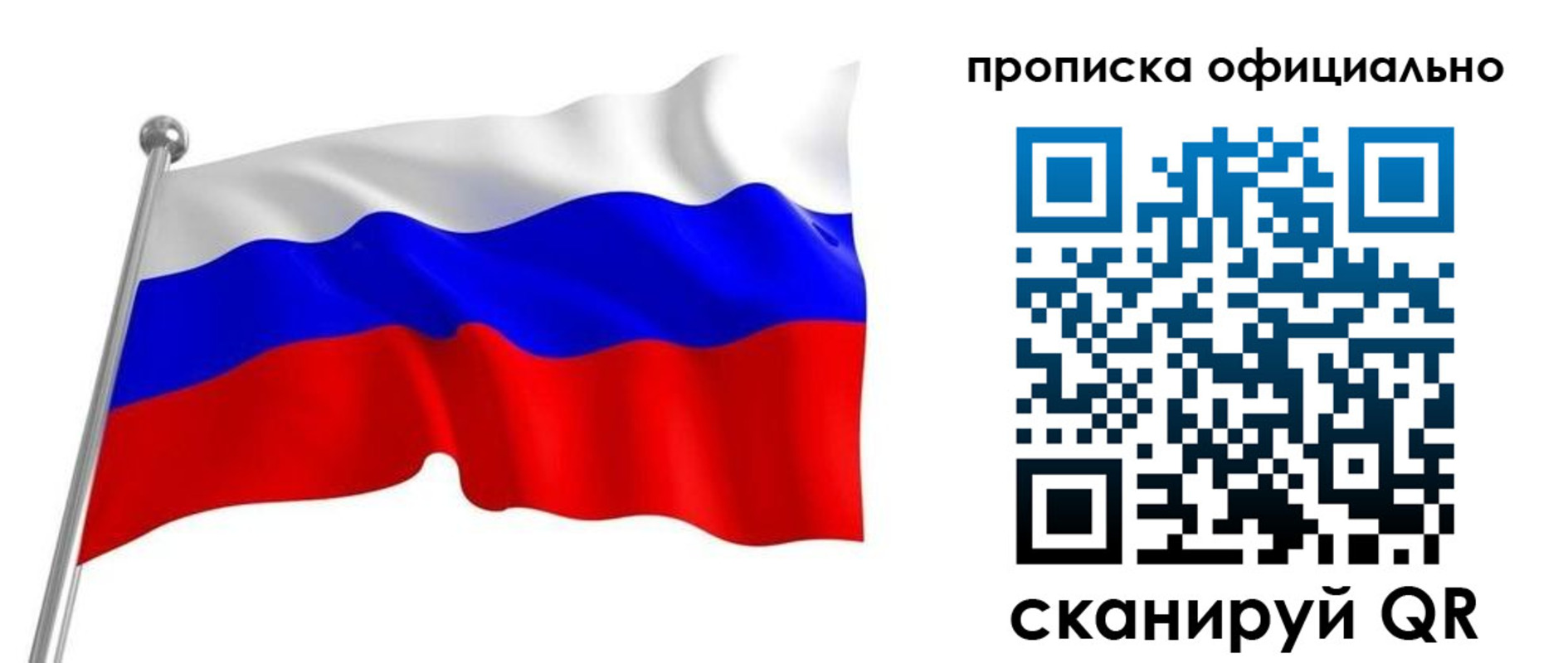 прописка от собственника в Славгороде