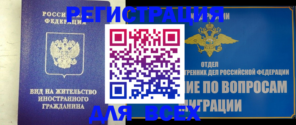 прописка поиск в Славгороде